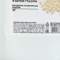 Рисовые шарики в белой глазури KONFINETTA, 100 г. Рисовые шарики в белой глазури KONFINETTA, 100 г.