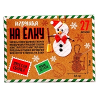 Конструктор новогодний &laquo;Игрушка на елку. Снеговичок&raquo;, 27 деталей, 6+