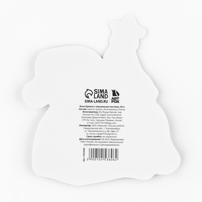 Новый год. Блок бумаги с отрывными листами &laquo;Ёлочка&raquo;, 30 л