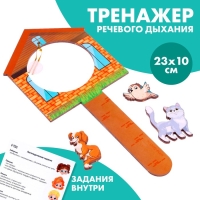 Тренажёр для дыхания &laquo;Зверята&raquo;
