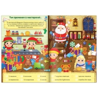 Новый год! Книга «Зимние задачки. Наклейки внутри» Новый год! Книга «Зимние задачки. Наклейки внутри»