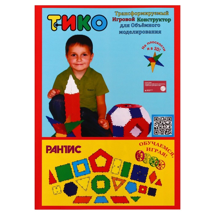 Конструктор ТИКО «Класс», 71 деталь Конструктор ТИКО «Класс», 71 деталь