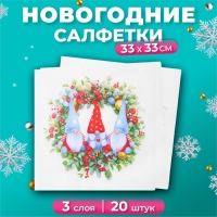 Новогодние салфетки бумажные Pero Prestige &laquo;Хранители Рождества&raquo;, 3 слоя, 33х33 см, 20 шт