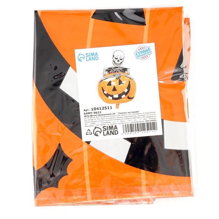 Шар фольгированный 34" &laquo;Скелет на тыкве&raquo;