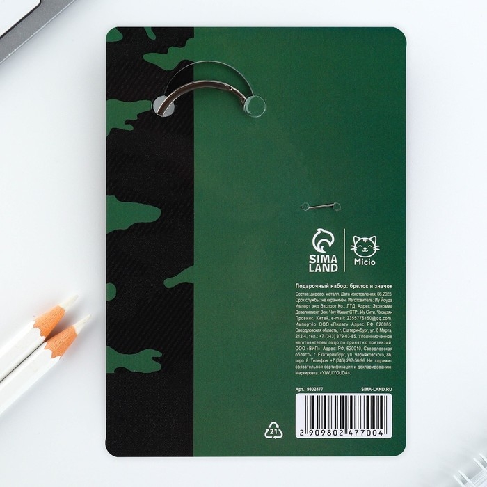 Подарочный набор &laquo;Для настоящего героя&raquo; значок + брелок, 6,8 х 10,5 см