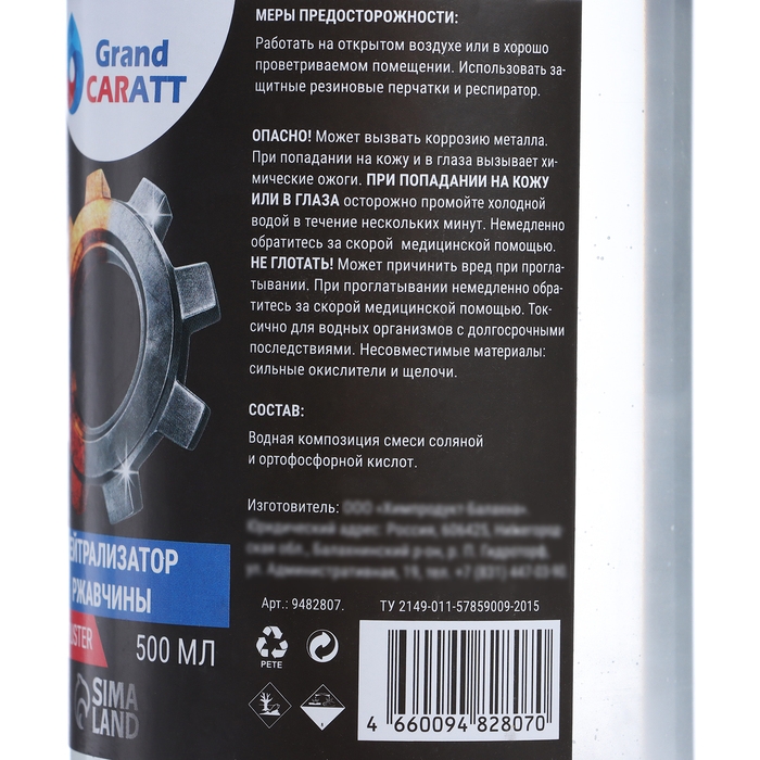 Нейтрализатор ржавчины Grand Caratt, 500 мл Нейтрализатор ржавчины Grand Caratt, 500 мл