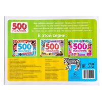 Книжка 500 наклеек &laquo;Животные&raquo;, 8 стр.