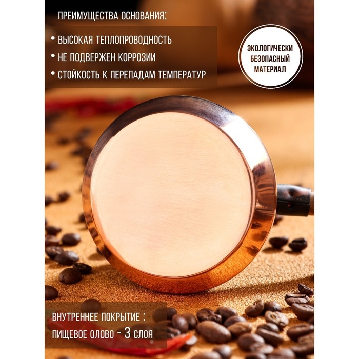 Турка для кофе &laquo;Армянская джезва&raquo;, 220 мл, медь