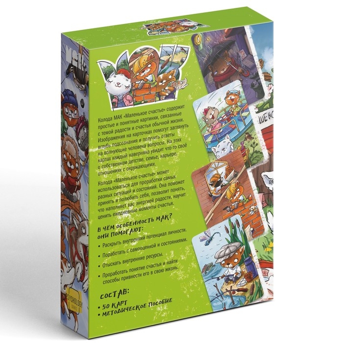 Метафорические ассоциативные карты «Маленькое счастье», 50 карт (7х12 см), 16+ Метафорические ассоциативные карты «Маленькое счастье», 50 карт (7х12 см), 16+