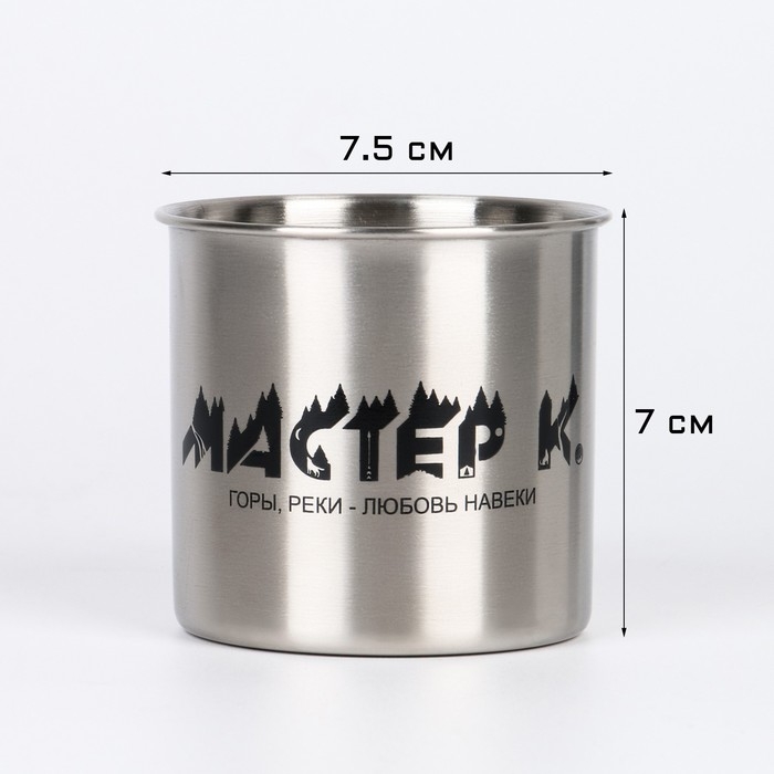 Термокружка, 250 мл, Горы "Мастер К. Горы, реки...", 7 х 7.5 см