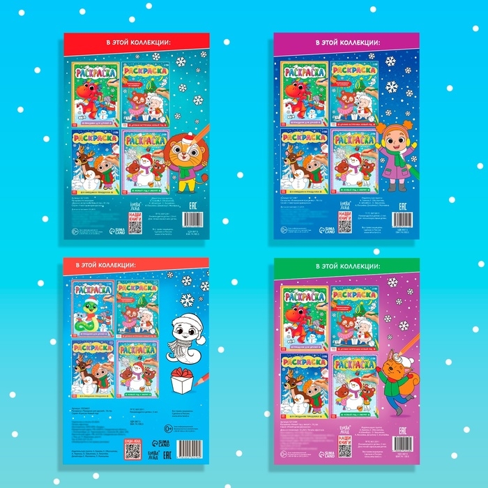 Новогодние раскраски «Любимый Новый год», набор 4 шт. по 16 стр., по номерам, классическая Новогодние раскраски «Любимый Новый год», набор 4 шт. по 16 стр., по номерам, классическая