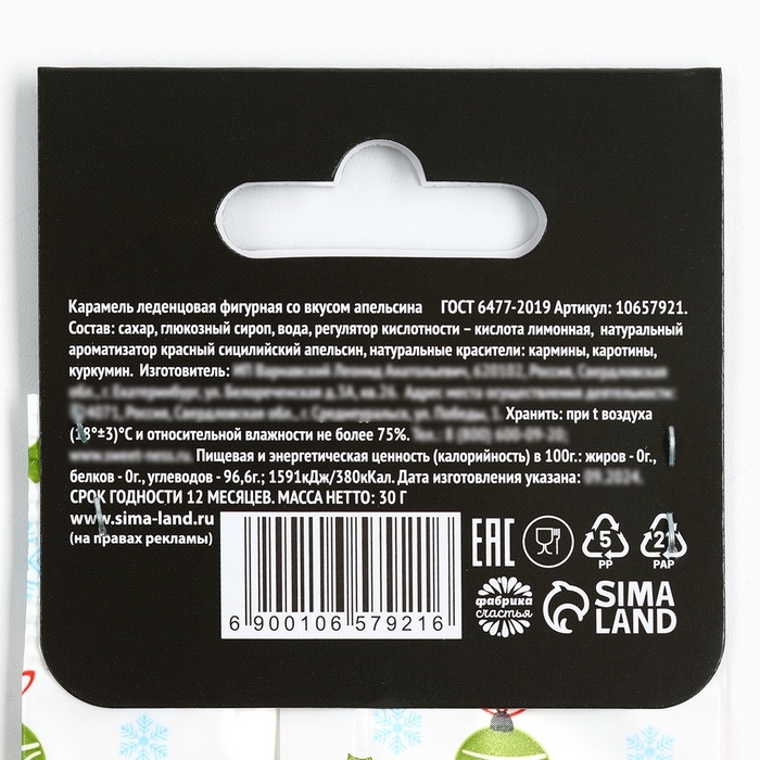 Новый год! Леденцы в пакете с европодвесом «Это на новый год», вкус апельсин, 30 г Новый год! Леденцы в пакете с европодвесом «Это на новый год», вкус апельсин, 30 г