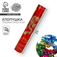 Хлопушка поворотная &laquo;Огонь&raquo;, конфетти, серпантин, фольга