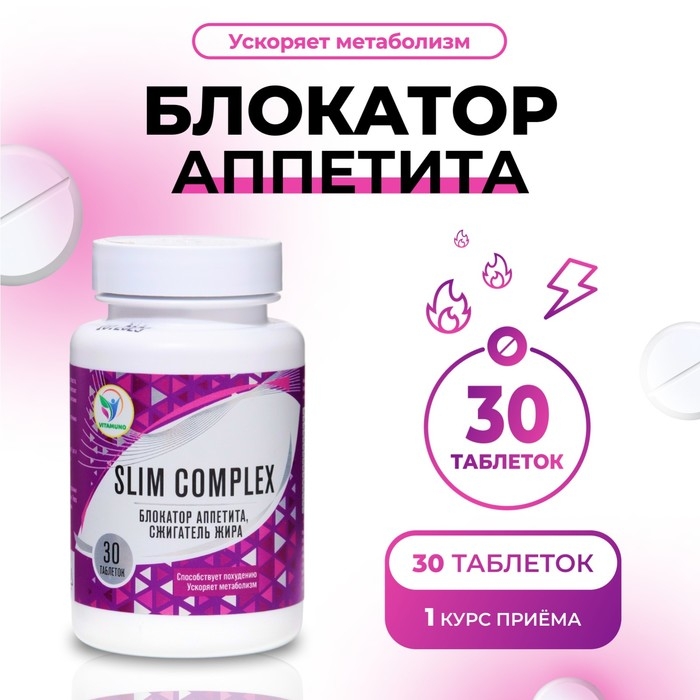 Блокатор аппетита Vitamuno, 30 таблеток Блокатор аппетита Vitamuno, 30 таблеток
