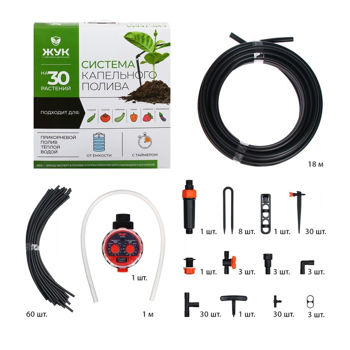 Набор капельного полива от ёмкости, на 30 растений, с таймером, &laquo;Жук&raquo;
