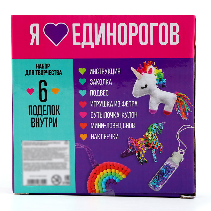 Набор для творчества &laquo;Я люблю единорогов&raquo;