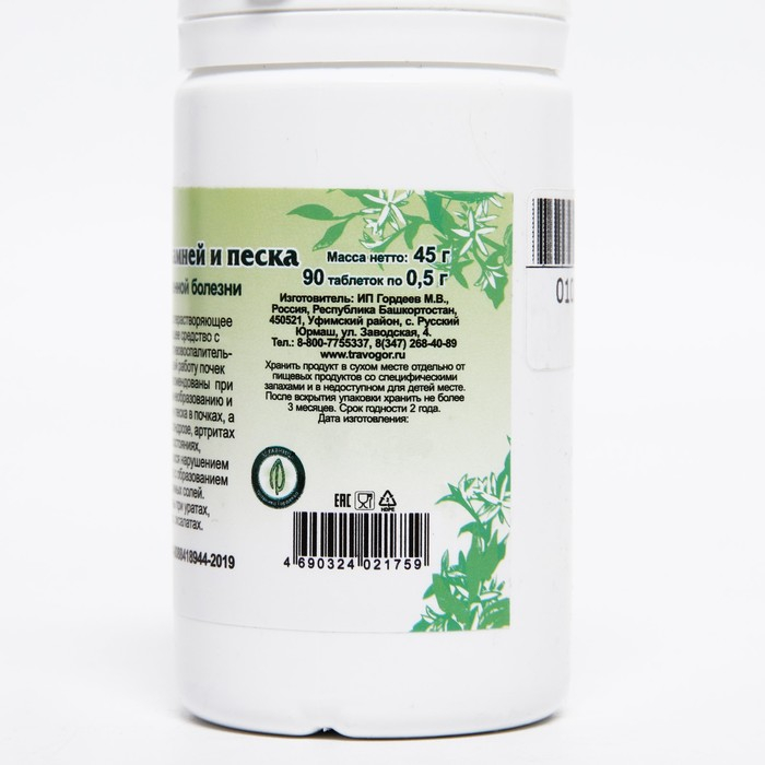 Пищевая добавка &laquo;Почки без камней и песка&raquo;, 90 таблеток