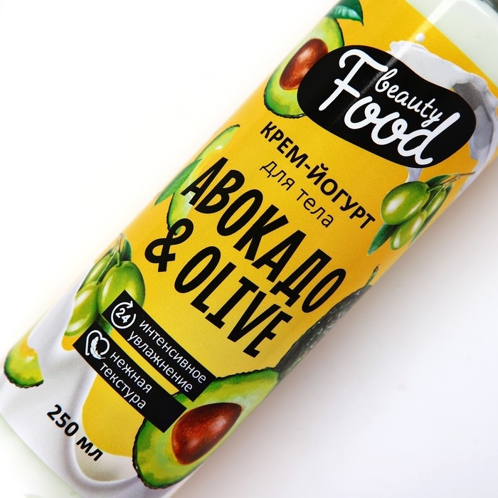 Крем-йогурт для тела, 250 мл, аромат авокадо и оливы, BEAUTY FOOD Крем-йогурт для тела, 250 мл, аромат авокадо и оливы, BEAUTY FOOD