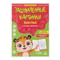 Нейропсихологический набор &laquo;Зашумлённые картинки. Животные. По методике Поппельрейтера&raquo;, фишки, 16 карточек, 3+