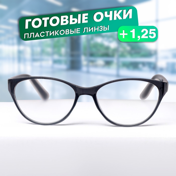 Готовые очки BOSHI 86018, цвет чёрный, +1,25 Готовые очки BOSHI 86018, цвет чёрный, +1,25