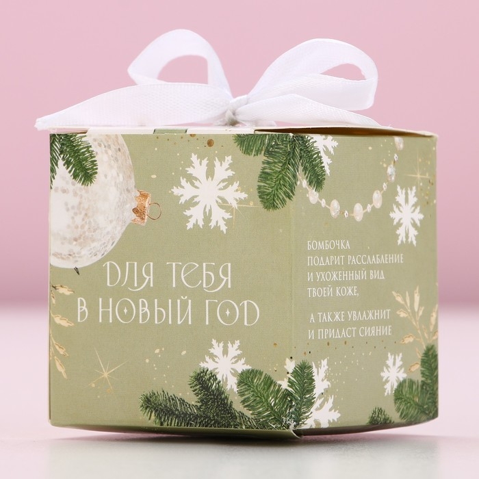 Бомбочка для ванны &laquo;Для тебя в НовыйГод&raquo;, 130 г, аромат ванили и молока, ЧИСТОЕ СЧАСТЬЕ
