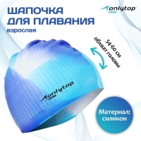 Шапочка для плавания ONLYTOP, силиконовая, обхват 54-60 см, цвета МИКС Шапочка для плавания ONLYTOP, силиконовая, обхват 54-60 см, цвета МИКС