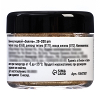 Шиммер "Золото", фракция 20-200 &micro;m, 5 г