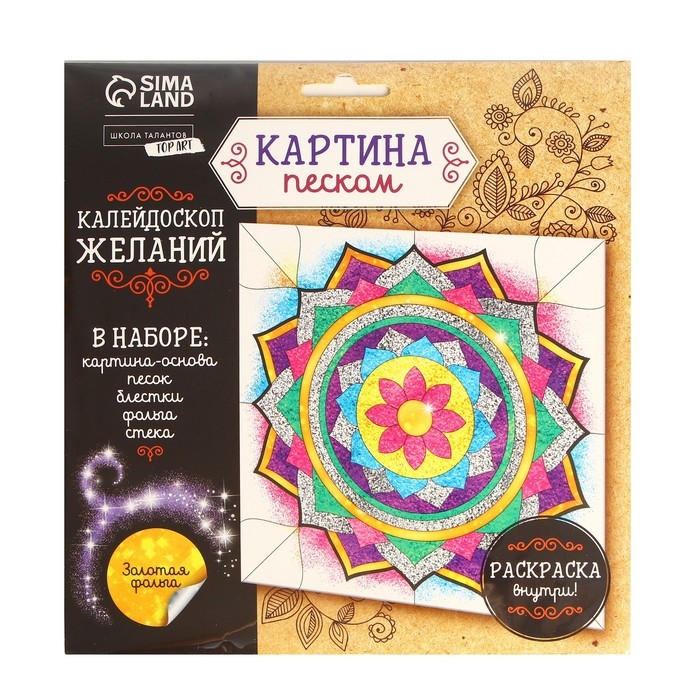 Набор для творчества. Фреска песком &laquo;Калейдоскоп желаний&raquo; + 9 цветов песка по 4 гр, блёстки, стека