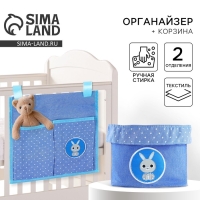 Органайзер для хранения вещей на детскую кроватку 2 отделения и настольная корзинка «Сладкий сыночек» Органайзер для хранения вещей на детскую кроватку 2 отделения и настольная корзинка «Сладкий сыночек»