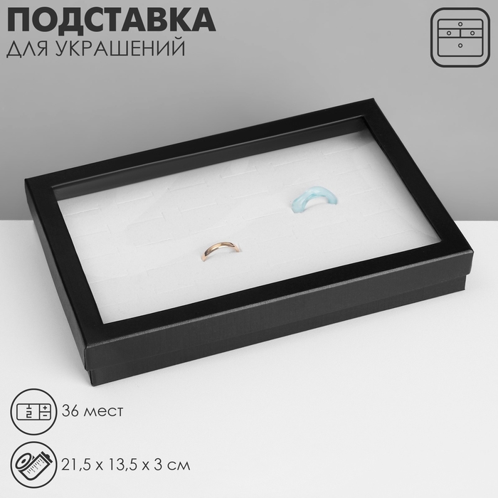 Подставка для украшений &laquo;Шкатулка&raquo; 36 мест, 21,5&times;13,5&times;3 см, цвет чёрно-белый