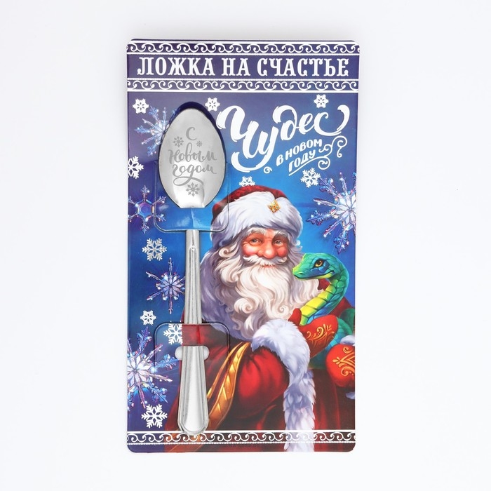 Ложка сувенирная на открытке «Новогодняя коллекция: Чудес», 3 х 14 см Ложка сувенирная на открытке «Новогодняя коллекция: Чудес», 3 х 14 см