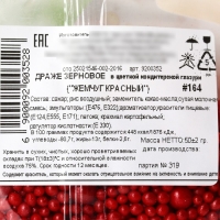 Посыпка кондитерская мягкая: красная, 50 г. Посыпка кондитерская мягкая: красная, 50 г.