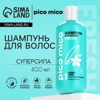 Шампунь для волос с маслом арганы и жожоба, супер-сила, 400 мл, PICO MICO Шампунь для волос с маслом арганы и жожоба, супер-сила, 400 мл, PICO MICO