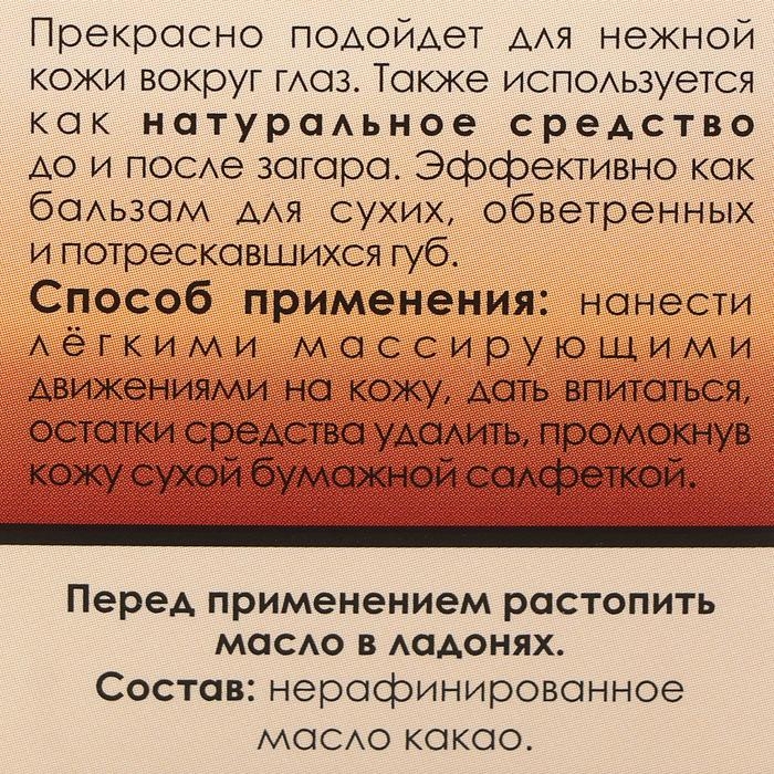 Масло "Какао" нерафинированное, 30 мл, "Бизорюк"