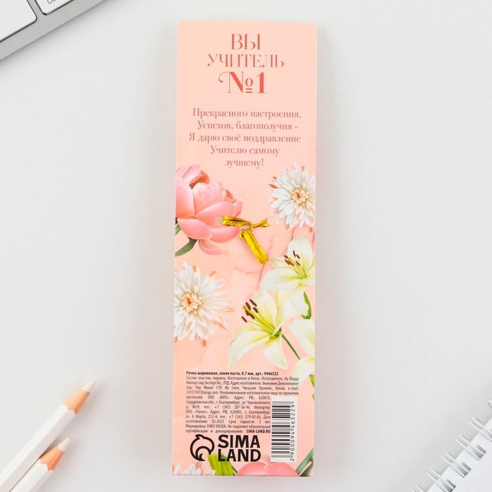 Ручка шариковая пластик &laquo;Дорогому учителю !&raquo;, с тиснением на корпусе, синяя паста, 0,7 мм.