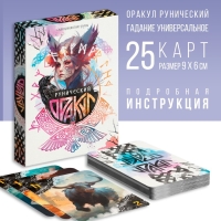 Оракул на Хэллоуин &laquo;Рунический&raquo;, 25 карт, 16+