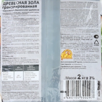 Удобрение Зола древесная, ВХ 2 кг Удобрение Зола древесная, ВХ 2 кг