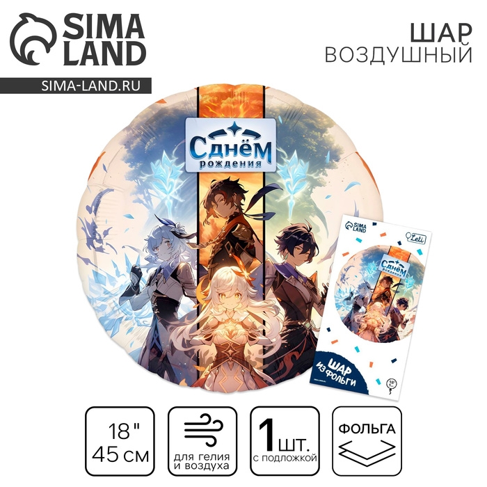 Воздушный шар фольгированный 18" "Аниме. С днём рождения", круг, с подложкой