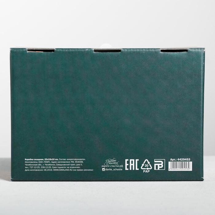 Коробка подарочная новогодняя складная &laquo;С наилучшими пожеланиями&raquo;, 22 х 15 х 10 см, Новый год