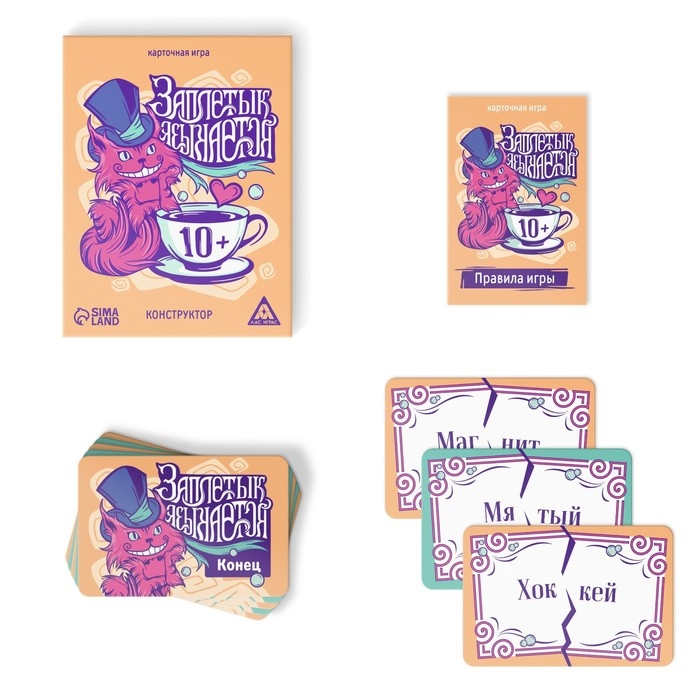 Настольная игра &laquo;Заплетык языкается&raquo; конструктор, 50 карт, 10+