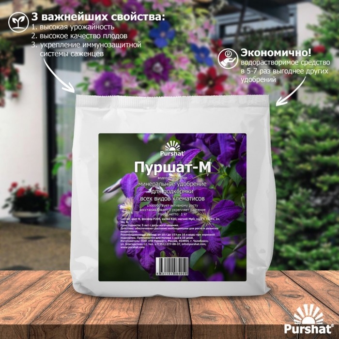 Пуршат-М водорастворимое средство для клематисов, 1кг Пуршат-М водорастворимое средство для клематисов, 1кг