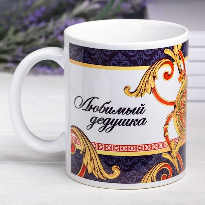 Кружка сублимация Кружка сублимация "Любимый дедушка " 320 мл, с нанесением