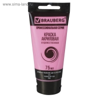 Краска акриловая художественная туба 75 мл, BRAUBERG "Розовая светлая"