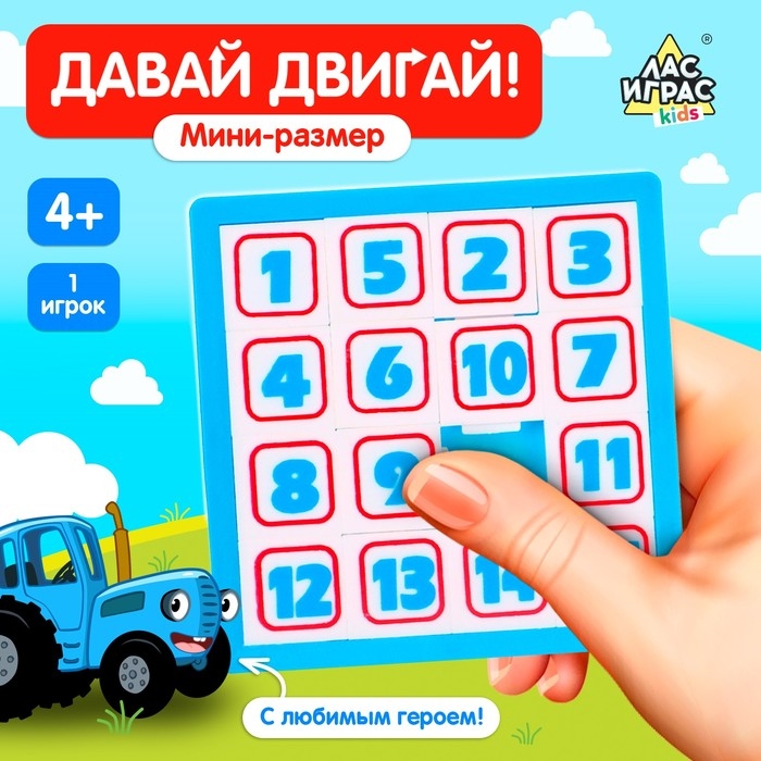 Настольная игра &laquo;Синий трактор. Давай двигай!&raquo;, пятнашки, цвета МИКС