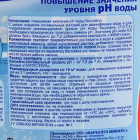 Регулятор pH-плюс «Экви-плюс», ведро, 5 кг Регулятор pH-плюс «Экви-плюс», ведро, 5 кг
