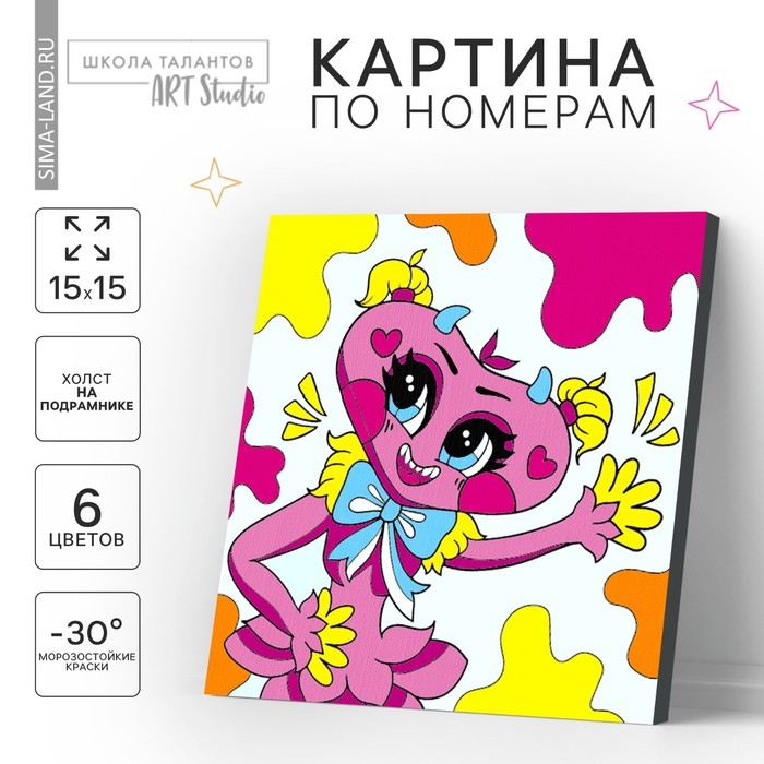 Картина по номерам для детей &laquo;Мягкая подружка&raquo;, 15 х 15 см