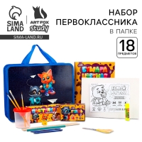 Набор первоклассника в папке для уроков труда 18 предметов &laquo;1 сентября: Папка отличника&raquo;