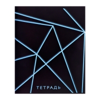 Тетрадь 96 листов в клетку Calligrata "Неон", обложка мелованный картон, блок офсет, МИКС Тетрадь 96 листов в клетку Calligrata "Неон", обложка мелованный картон, блок офсет, МИКС