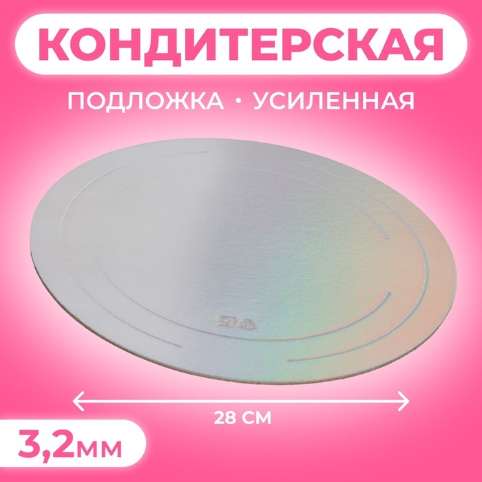 Подложка усиленная, 28 см, серебро-перламутр, 3,2 мм Подложка усиленная, 28 см, серебро-перламутр, 3,2 мм