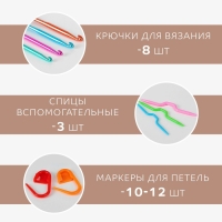 Набор для вязания, 28 предметов, в футляре Набор для вязания, 28 предметов, в футляре